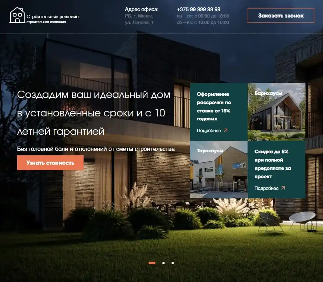 Веб-сайт строительной компании — обложка проекта