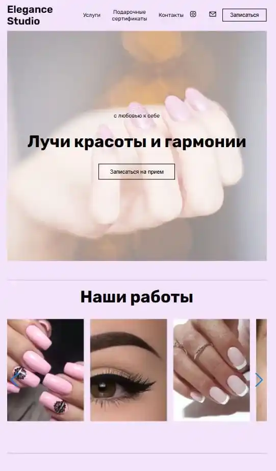 Веб-сайт салона красоты — обложка проекта